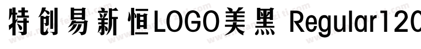 特创易新恒LOGO美黑 Regular120字体转换